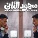 مؤلف «محمود التاني»: الفيلم يقدم فكرة مختلفة ويعتمد على التشويق والكوميديا