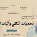 انطلاق ملتقى إقليم غرب ووسط الدلتا الثقافي الرابع والعشرين الأربعاء المقبل