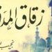 من الحارة إلى الكمبوند.. كيف تغيّر المكان في الرواية المصرية؟