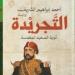 إبراهيم عاطف يكتب: التجريدة صرخة الأصوات المهمشة