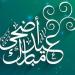 موعد إجازة عيد الأضحى 2026 للموظفين.. عدد أيام العطلة رسميًا