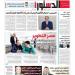 اقرأ في الدستور غدا.. عصر التطوير