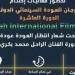 ختام الدورة العاشرة لمهرجان العودة السينمائى بمركز الإبداع الفنى اليوم