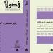 «أخلاقيات النشر» فوق واجهة مزيفة| كيف سُرقت مجلة «فصول» في وضح الإنترنت؟.. القصة الكاملة