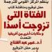 القومي للترجمة يناقش الفتاة التي تزوجت أسدًا وحكايات أخرى من إفريقيا