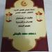 إصدار جديد من سلسلة دقينش.. الجزء الخامس لقصص الأنبياء للأطفال