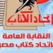 فتح باب الترشح لجوائز النقابة العامة لاتحاد الكتاب لعام 2026