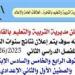 بالمجان الآن.. احصل على نتيجة سنوات النقل للفصل الدراسي الثاني 2025-2026 بالقاهرة