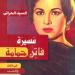 من الطفولة إلى سيدة الشاشة.. كتب تروى سيرة فاتن حمامة