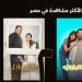 فيلم «الهنا اللي أنا فيه» يتصدر قائمة الأكثر مشاهدة على WATCH IT