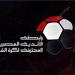 رابطة الأندية تكشف عن راعٍ جديد للدوري المصري استعدادًا لموسم 2026-2027