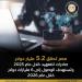 مصر تستهدف الوصول بصادرات التعهيد إلى 6 مليارات دولار خلال 2026