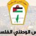 "الوطني الفلسطيني" يؤكد تمسك الشعب بحقوقه ويدعو لتحرك دولي لوقف الاحتلال
