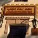 آثار أرض الفيروز فى ندوة باتحاد كتاب مصر.. اعرف موعدها