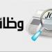 عبر بوابة الوظائف.. «التنظيم والإدارة» يعلن نتيجة تظلمات 1460 وظيفة معلم مساعد بالأزهر