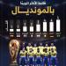 كأس العالم 2026.. البرازيل تتصدر سجل الأبطال التاريخيين للمونديال (إنفوجراف)