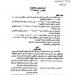 بالأسماء.. «الري» تعتمد حركة تغييرات واسعة بين القيادات الهندسية في المحافظات