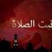 مواقيت الصلاة في مصر اليوم الأربعاء