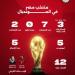 اتحاد الكرة يستعرض تاريخ مشاركات منتخب مصر السابقة بالمونديال