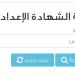 اعرف مجموعك.. لينك الاستعلام عن نتيجة الشهادة الإعدادية 2026 بالدقهلية برقم الجلوس