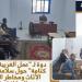 "عمل الغربية" تنظم ندوة للتوعية بمخاطر النجارة الميكانيكية بقرية كتامة