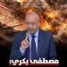 مصطفى بكري: مفاوضات واشنطن وطهران بين اتفاق محتمل وهدنة هشة