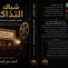 شباك التذاكر.. كتاب جديد لـ أحمد عبد الرسول يوثق ظاهرة الأفلام الأعلى إيرادات