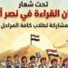 فرسان القراءة فى نصر أكتوبر.. مسابقة جديدة لاكتشاف الباحثين الصغار