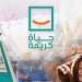 «الدستور» تستعرض رحلة حياة كريمة لخدمة 46 مليون مصري خلال مرحلتها الأولي