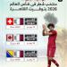 كأس العالم 2026.. مواعيد مباريات منتخب قطر فى دور المجموعات