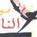 مركز الدراسات الثقافية يناقش كتاب «موت الناقد» بمشاركة نخبة من الأكاديميين