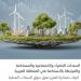 "الإسكوا": حركة إصدارات السندات الخضراء السيادية تساهم في تحسين السيولة