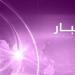 الجيش الإسرائيلي: اعترضنا عددا من الصواريخ أطلقها "حزب الله" باتجاه قواتنا في جنوب لبنان
