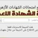 نتيجة الشهادة الإعدادية 2026.. توزيع الدرجات والمجموع الكلي