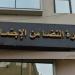 الجريدة الرسمية تنشر قرارات "التضامن" بقيد واعتماد جمعيات أهلية في الغربية