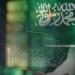 ارتفاع مؤشر سوق الأسهم السعودية لدى الإغلاق