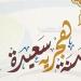 رسميًا.. تفاصيل إجازة رأس السنة الهجرية 2026 للقطاع الخاص وضوابط الأجر المضاعف