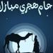 غدًا إجازة رسمية بمناسبة رأس السنة الهجرية.. تعرف على الإجازات الرسمية المتبقية في مصر خلال 2026