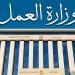 "العمل" تعلن عن وظائف جديدة برواتب تصل إلى 9500 جنيه