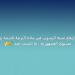 صدمة في نتائج الإعدادية.. مادة «الدين» تسجل نسب رسوب غير متوقعة وتثير قلق الطلاب وأولياء الأمور