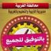 احصل على نتيجة الشهادة الإعدادية محافظة الغربية 2026 على هذا الرابط.. فور اعتمادها بعد قليل