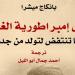 "أفول إمبراطورية الغرب".. قراءة جديدة لتاريخ مقاومة آسيا للهيمنة الاستعمارية