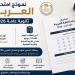 نموذج امتحان اللغة العربية للصف الثالث الثانوي 2026.. اعرف توزيع الدرجات