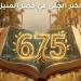 التنسيق الحضارى يوثق 675 شجرة نادرة ومعمرة داخل قصر محمد على بالمنيل