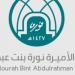 جامعة الأميرة نورة تستحدث 14 برنامجا أكاديميا للدراسات العليا للعام الجامعي 2026