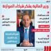 المالية تعلن مساندة غير مسبوقة للمواطن (انفوجراف)