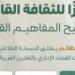 بهدف تعزيز الثقافة القانونية.. ديوان المظالم بالسعودية يطلق قاموس مصطلحات القضاء الإداري