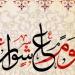 هل يجوز أن أصوم يوم عاشوراء وعليَّ أيام قضاء من رمضان؟.. أمين الفتوى يجيب