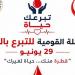 "صحة المنوفية" تدعو المواطنين للمشاركة في الحملة القومية للتبرع بالدم