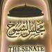 "الشيوخ" يوصي بتذليل المعوقات أمام تصدير العقار